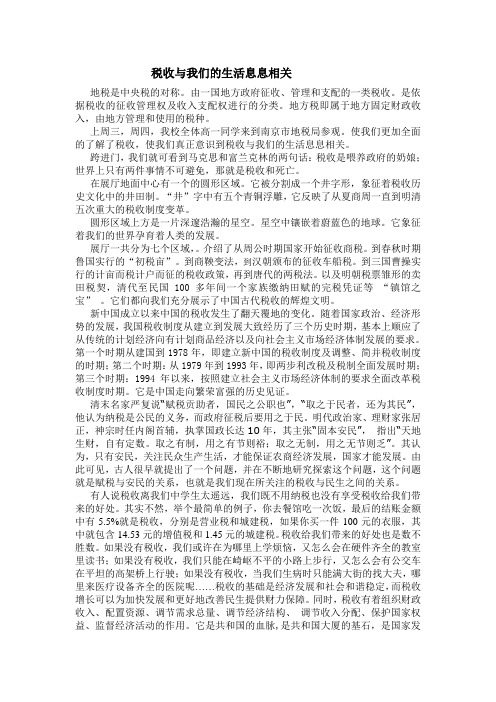 税收与我们的生活息息相关