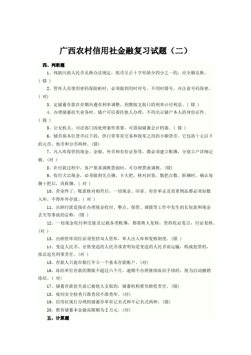 2012年广西农村信用社经济复习试题二