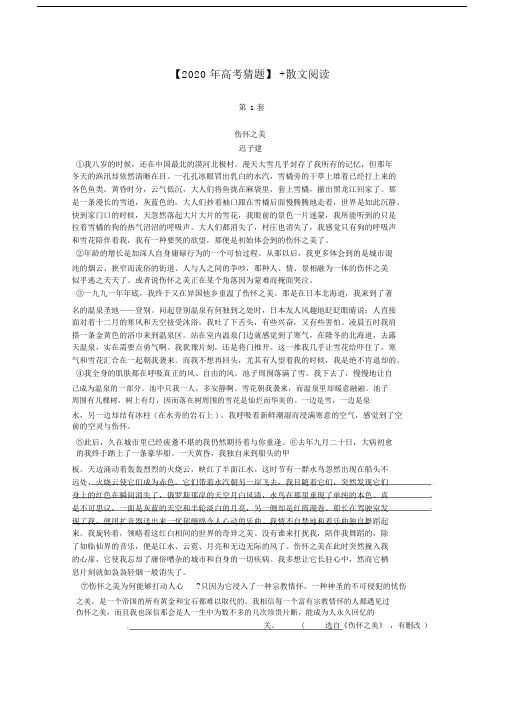 2020高考语文名师预测知识点12散文阅读.docx