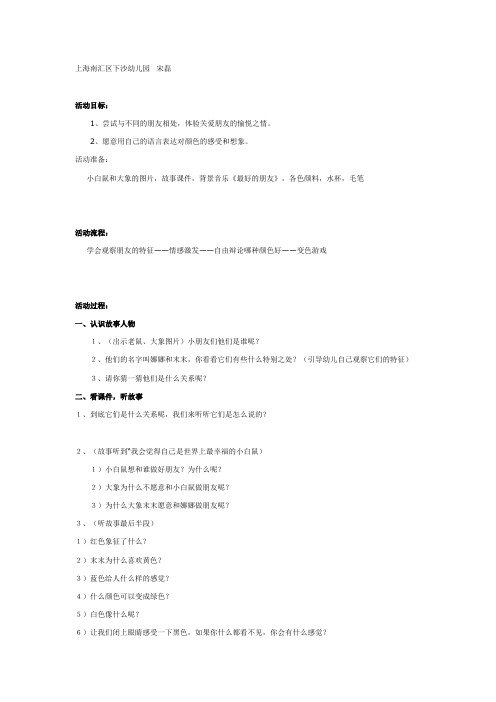 幼儿园大班语言：你是我最好的朋友