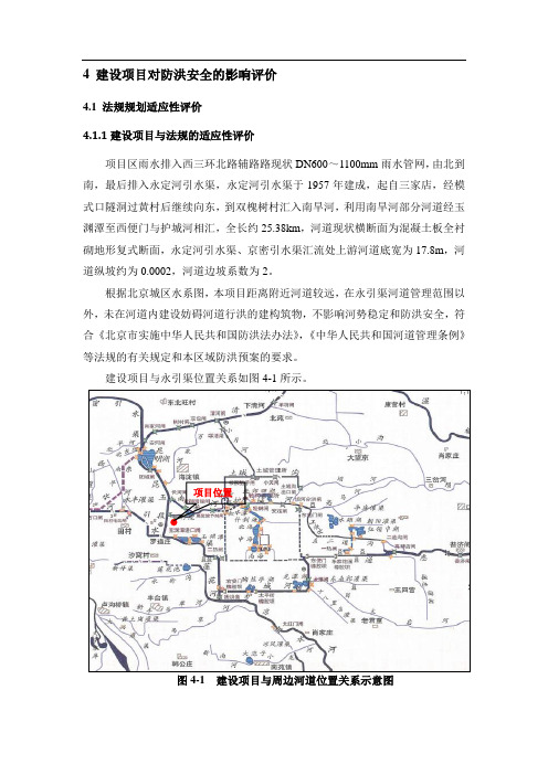 hongping行政楼水影响评价洪评修改(新指南709)