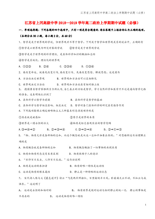 江苏省上冈高级中学高二上学期期中试题(必修)