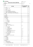 深圳万科物业ISO9001体系手册