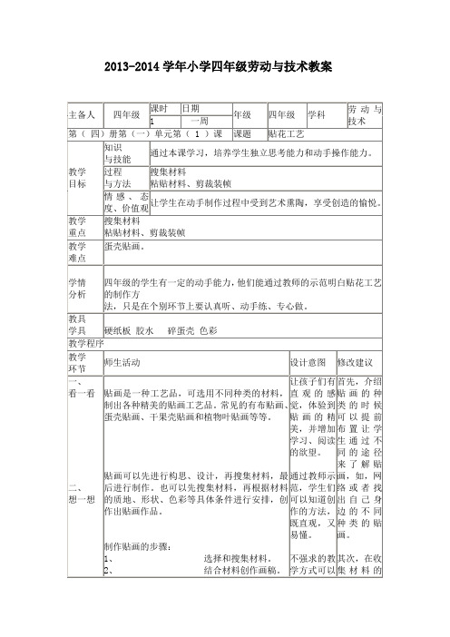 四年级劳动教案电子表格版 完整版