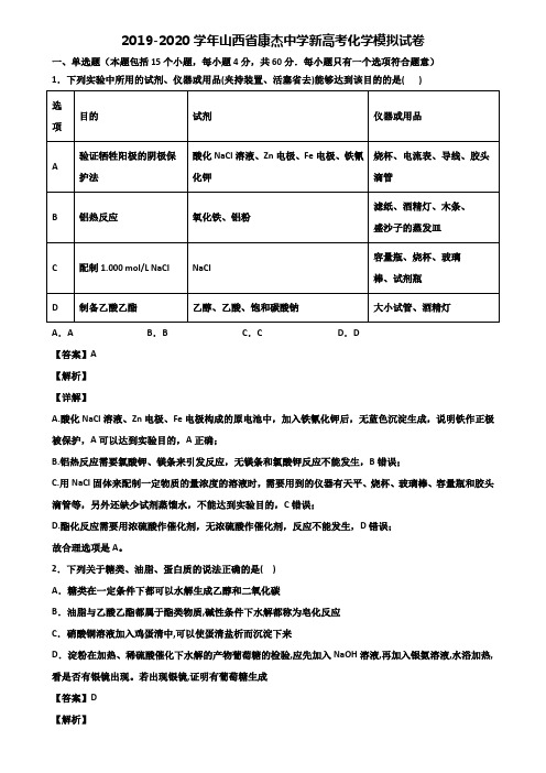 2019-2020学年山西省康杰中学新高考化学模拟试卷含解析