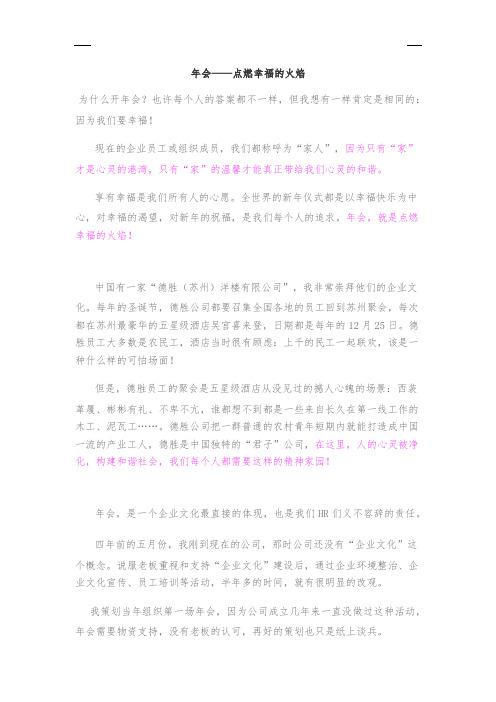 年会——点燃幸福的火焰
