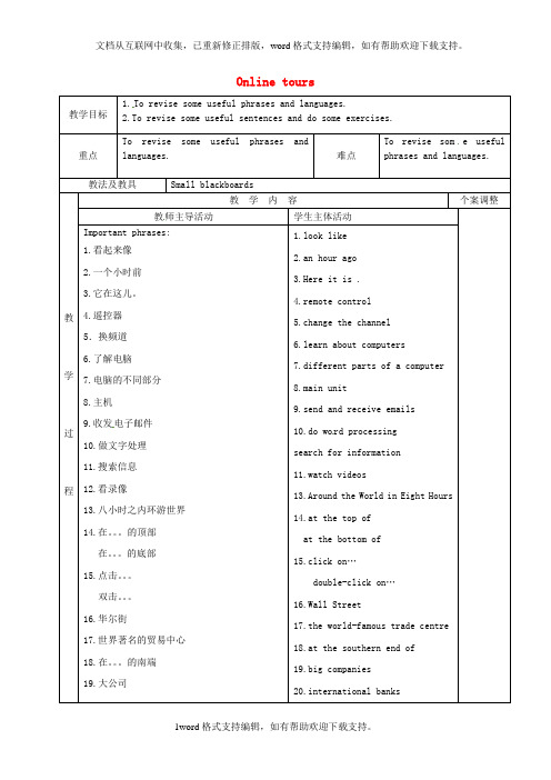 2020牛津译林版八年级下册Unit3Onlinetours8