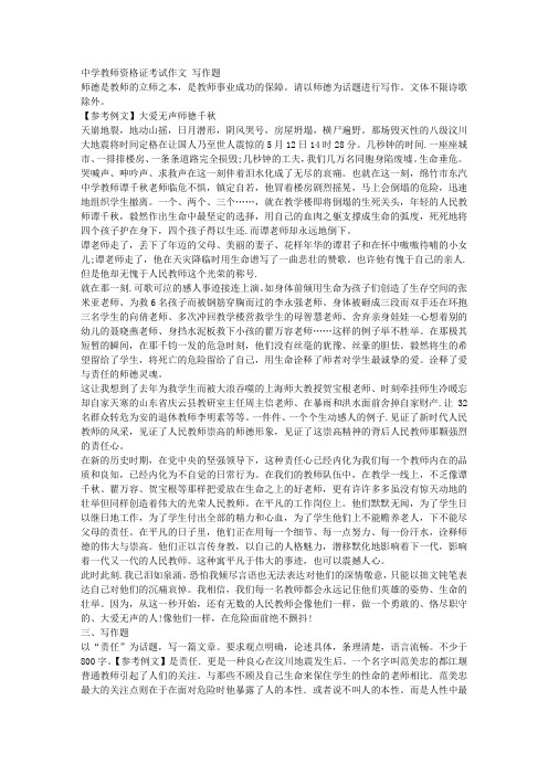 教师资格证考试作文