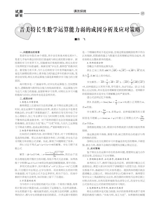 音美特长生数学运算能力弱的成因分析及应对策略