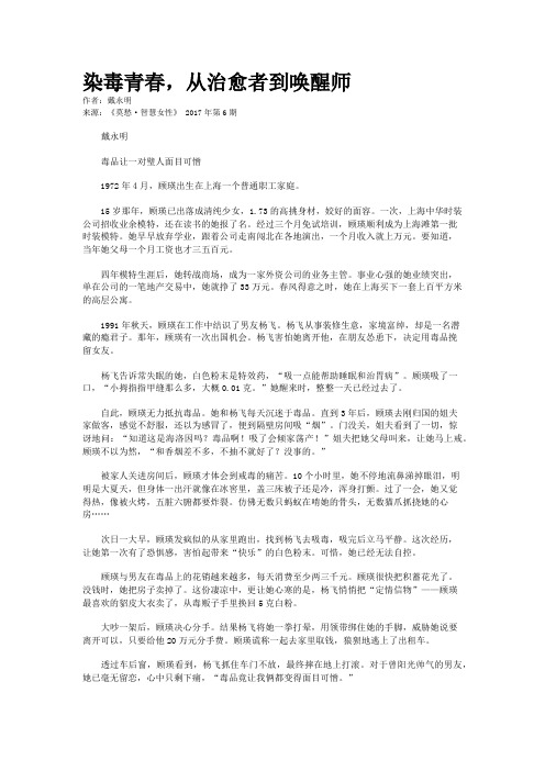 染毒青春，从治愈者到唤醒师