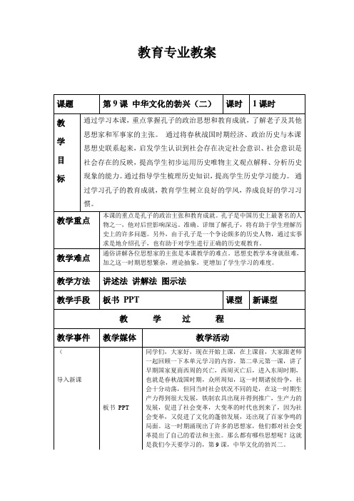 历史七年级上第9课 中华文化的勃兴二