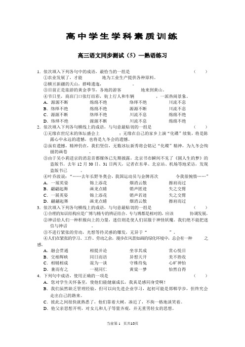 熟语复习及答案