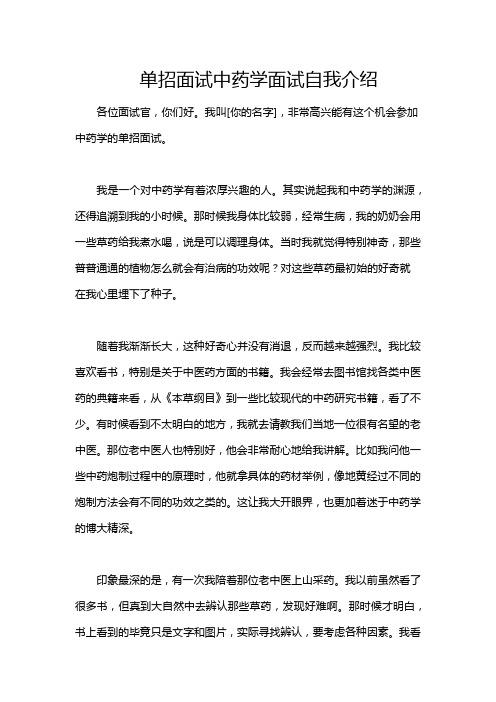 单招面试中药学面试自我介绍