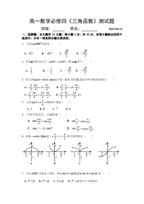 人教版必修四三角函数试题及答案详解