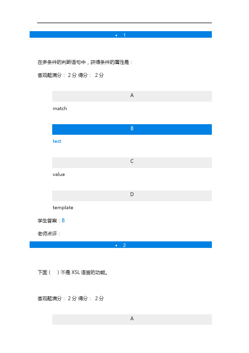 江苏开放大学-XML技术第三次形考作业答案