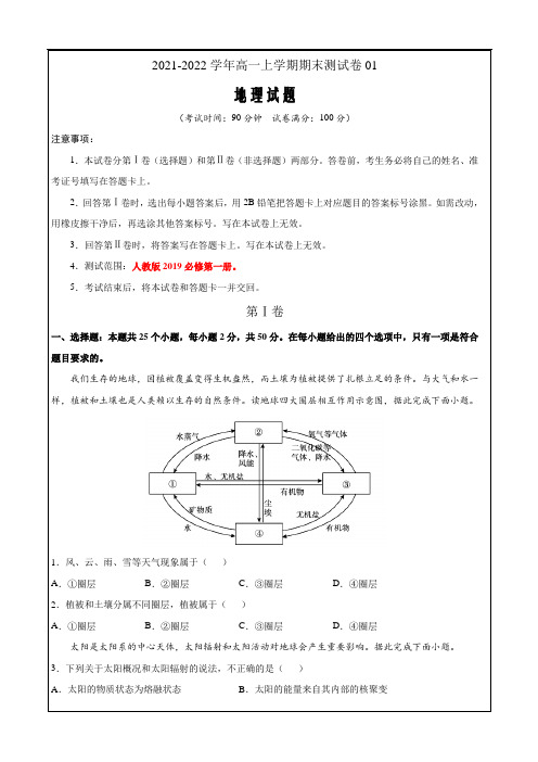 2021-2022学年高一地理上学期期末测试卷一(人教版2019)(考试Word版含解析)