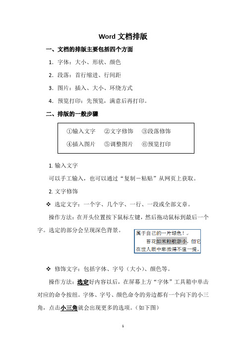 老年大学讲稿5--Word文档排版