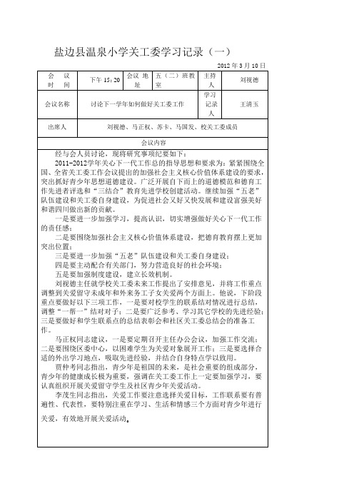 关工委学习记录