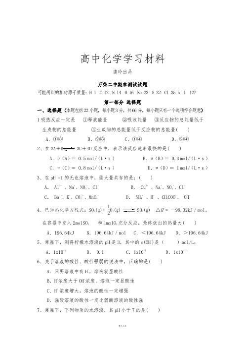 人教版高中化学选修四期末测试试题.doc