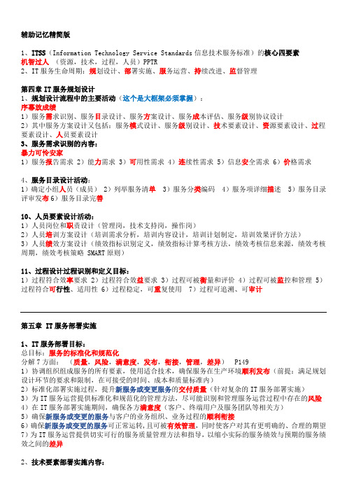 系统规划与管理师-知识点