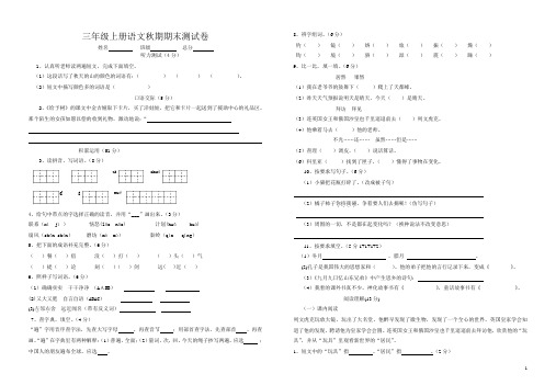 人教版2014年三年级上册语文期末试题