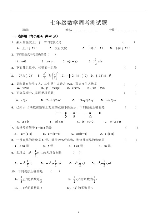 七年级数学上册第一次周考