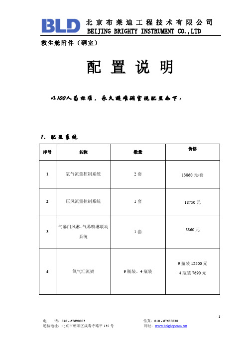 100人避难硐室配置说明