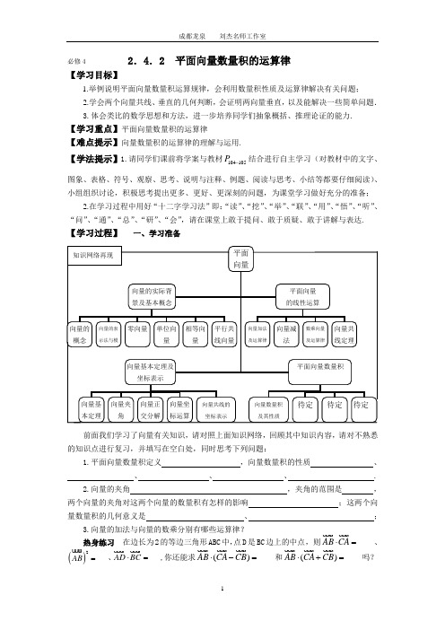 平面向量数量积的运算律学案