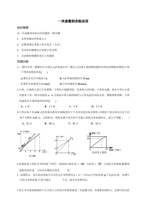 沪教版八年级数学 下册 一次函数的实际应用-学生讲义