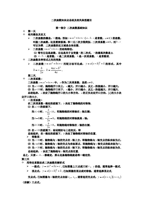 二次函数知识点总结及相关典型题目