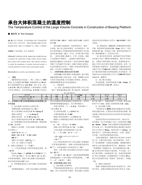 承台大体积混凝土的温度控制