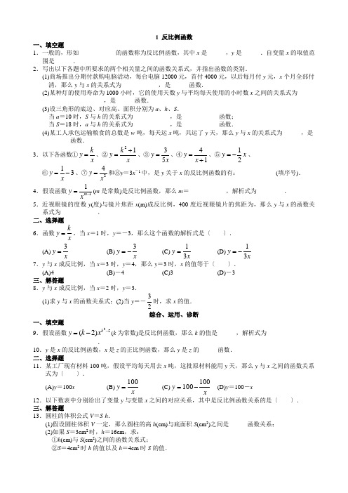 2022年北师大版九上《反比例函数2》同步练习(附答案)