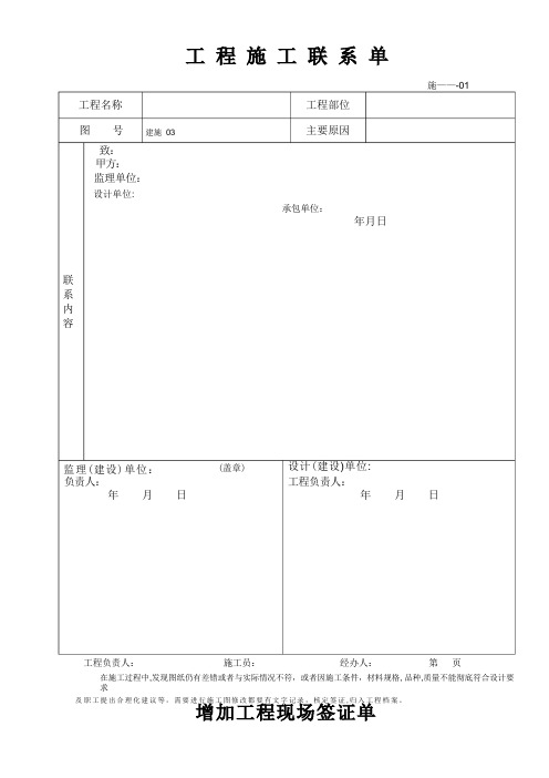 工程施工联系单范本