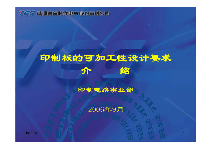 印制板可加工性的设计要求(免费下载)
