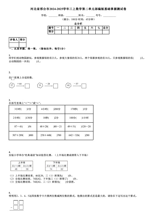 河北省邢台市2024-2025学年三上数学第二单元部编版基础掌握测试卷