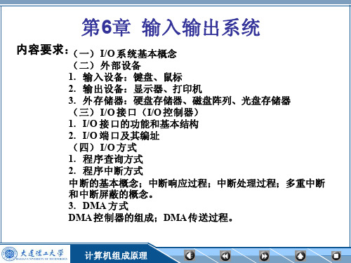 6输入输出系统