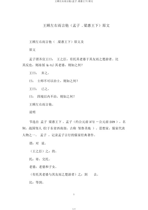 王顾左右而言他(孟子.梁惠王下)原文