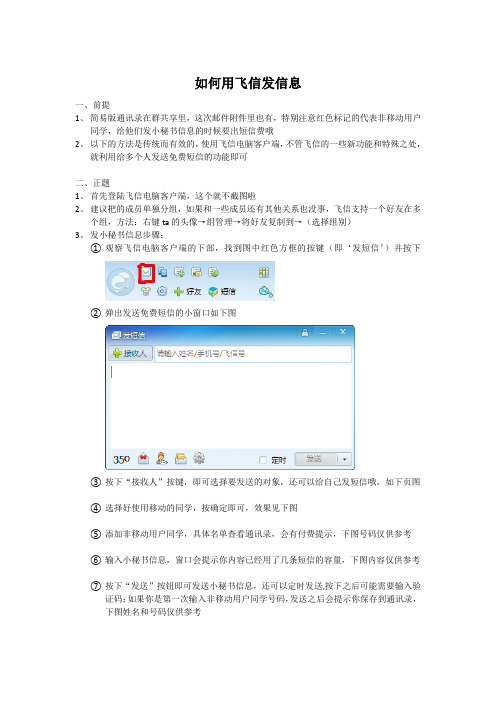 如何用飞信发送信息