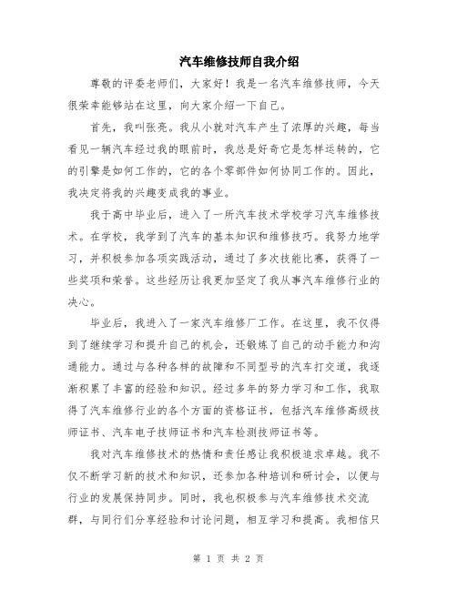 汽车维修技师自我介绍