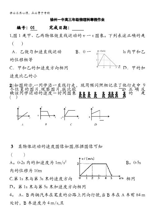 徐州一中高三年级物理科寒假作业1