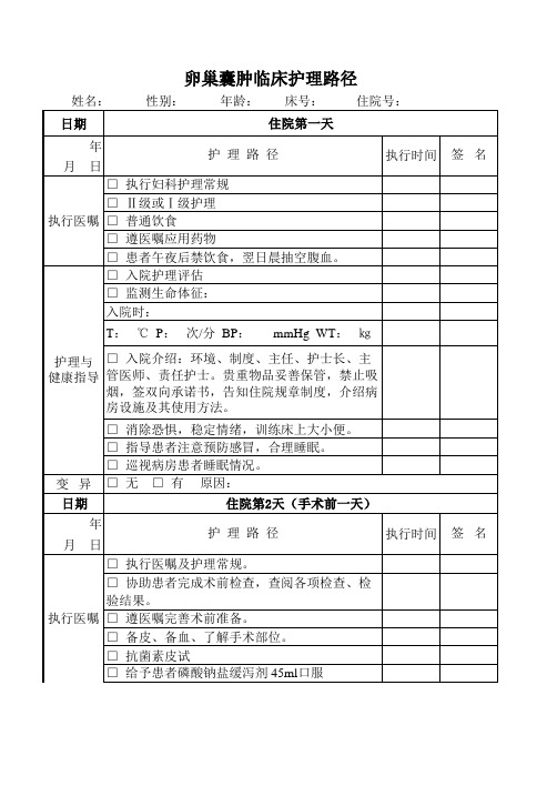 卵巢囊肿临床路径