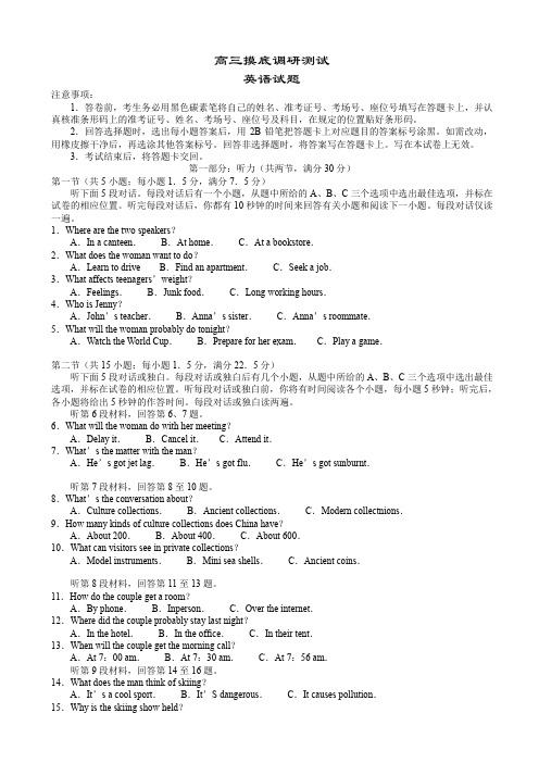 云南省昆明市2019届高三摸底调研测试英语试题ord版有答案