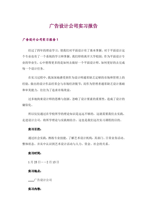 广告设计公司实习报告