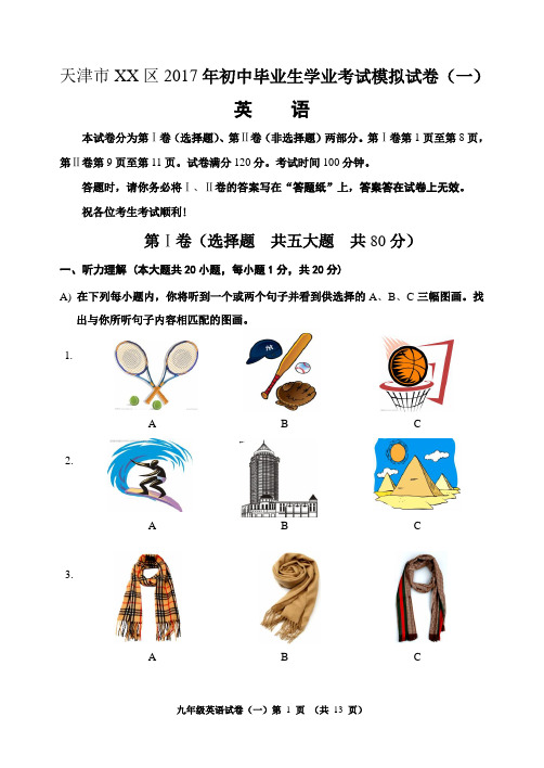 天津市2018中考九年级英语模拟考试 考前练兵1(附答案)打印版