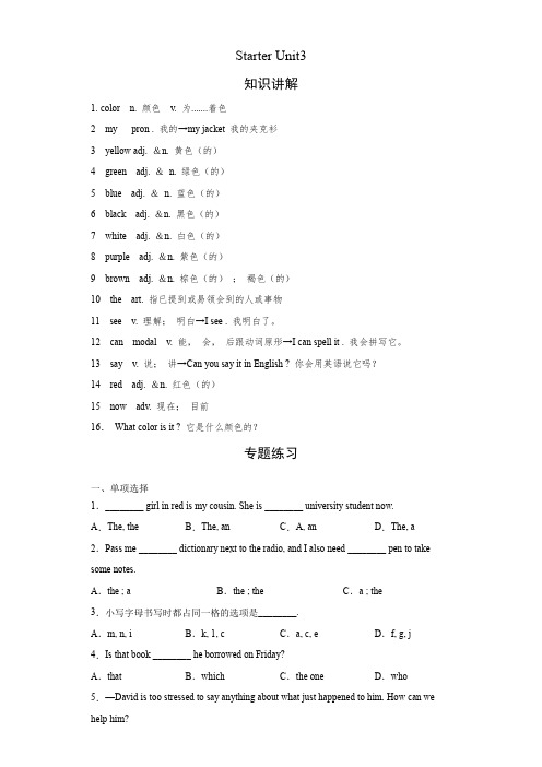 人教版2021-2022学年英语七年级上册期末高频考点专题突破Starter Unit3