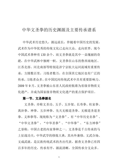 中华文圣拳的历史渊源及主要传承谱系——卢飞宏