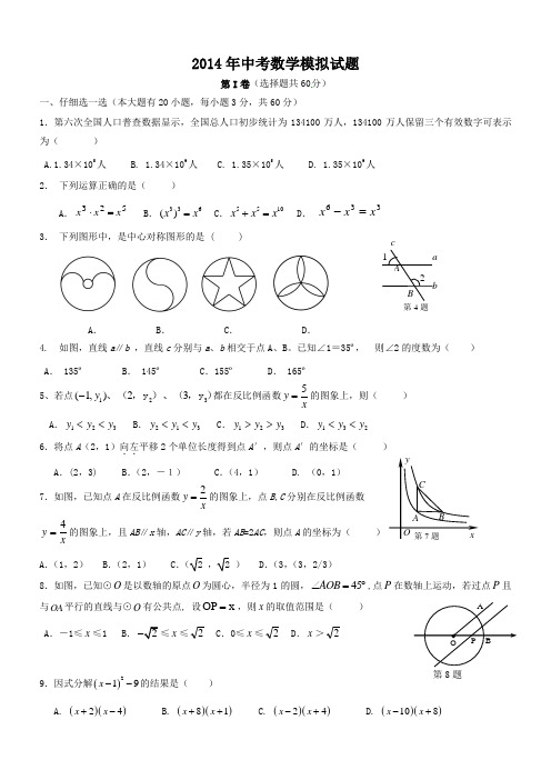 2014数学中考模拟题(含答案)