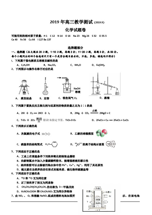 浙江省嘉兴市2020届高三上学期基础测化学试题 含答案