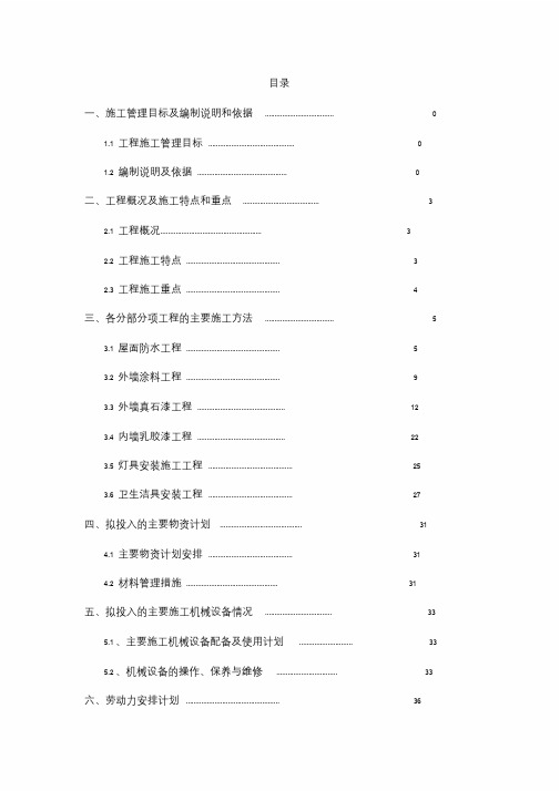 大学宿舍维修改造施工组织设计