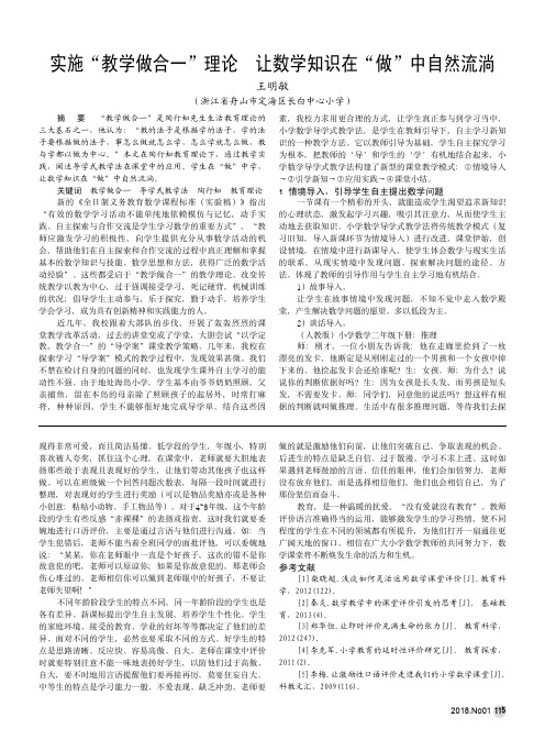 实施“教学做合一”理论让数学知识在“做”中自然流淌